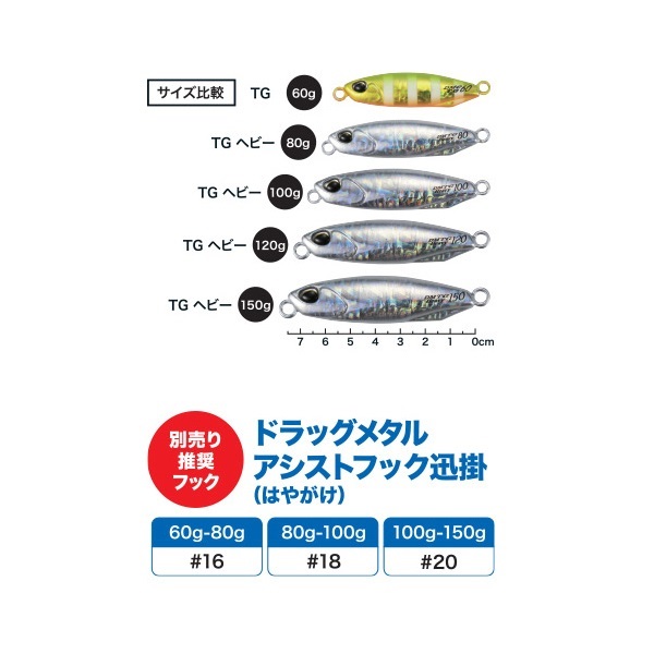 ドラッグメタルTG HEAVY 120g